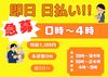 [岡山市南区築港元町]でのお仕事です★
岡山市内や倉敷市などのSTAFFが活躍中！
※画像はイメージ
