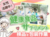 ＼嬉しい待遇多数♪／
▼扶養内＆ＷワークOK
▼社員登用制度あり
▼有休制度あり　など