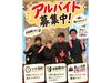 ＼深夜スタッフ積極採用中／
20代の学生中心で活躍中です！
週1日/3h～学校や趣味と両立もできます◎
