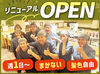 3月から♪高校生・大学生大歓迎♪
シフトは1日4h～・週2日～OK◎
リニューアル後のキレイな店舗で働けるチャンス！