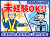 必ず事前研修あり＆研修中も給与あり！
警備未経験の方もしっかりサポートするのでご安心ください◎