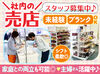 難しい業務はございません！
スグに慣れていただけます♪