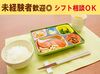 未経験の方歓迎！
初めてでも挑戦しやすいシンプル業務◎
まずはお気軽にご応募くださいね♪