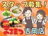 ≪初バイト・パートも歓迎≫
ブランクがある方もOK♪
簡単なことから教えていくので
徐々にお仕事に慣れていけますよ◎