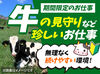 自然の中でレア体験★
市営牧野の管理や牛のお世話をしながら、
身体を動かして働きませんか？
新しい挑戦が待っています♪