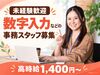 未経験でも時給1400円～★
質問しやすい環境なので安心◎
週3日～OK＆土日祝休みで安定勤務が叶う♪