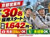 大量採用スタート☆
完全日払☆簡単現場作業！初心者歓迎◎