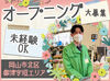 シフトの融通もバッチリ◎短時間勤務OK！
曜日固定や土日祝のみの勤務もご相談ください★