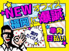 ＼難しいことはありません！／
1回説明を聞けばすぐ出来るような
シンプルなお仕事ばかり★
若いスタッフ多めです！！！
