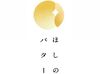 あんバターどら焼きとあんバター最中の販売！
業務で分からないことがあれば、
先輩スタッフがいつでもフォローします♪