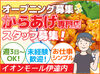 現在味工房の店舗全体では
20～40代のスタッフが活躍中！
「土日だけ」など勤務日の相談も可能★
シフトの相談大歓迎！
