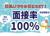 ≪車・バイク・自転車通勤OK≫
学生さんからシニアさんまで幅広い年代が活躍中◎
未経験スタートがほとんどです♪