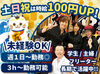 未経験の方も大歓迎です！
分からないことがあれば、なんでも聞ける環境です♪
優しい店長がしっかり頑張りを見てくれますよ！
