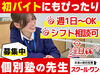 ＼大学生さん大歓迎！／
学業もサークル活動もガクチカも全て頑張りたい方を応援♪
週1日～OKだから学生生活も楽しめます◎