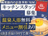 お風呂好きさん必見★
勤務後は温泉・サウナが無料で楽しめちゃう！
髪色自由で自分らしく働けます♪