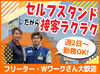 《正社員登用あり》フリーターさん大歓迎！
安定収入＆スキルアップができる環境です♪