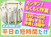 《接客なし》の黙々軽作業です！
未経験から始めた方が9割★
だからこそ経験問わず始めやすい環境◎