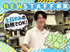 ＜初バイト・飲食未経験歓迎＞
「いつもありがとうございます！」
「また来るね～！」
と、コミュニケーションをとりながら♪