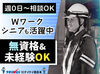 夜勤で効率よく稼げる★
日給1万円以上と好条件！
警備未経験・ブランク復帰さん大歓迎◎
