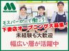 ＼モスバーガー 下妻店が4/1にリニューアルオープンしました♪／
新しくなった店舗で一緒に働くパートアルバイトSTAFFを大募集！