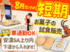 ＼未経験でもカンタン☆／
試食品（お菓子）をお渡しするのがメイン！
お客様との何気ない会話も楽しめます♪
