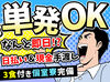 未経験の方も大歓迎！
嬉しい高日給&日払い・週払いOK♪
急な出費があっても大丈夫◎