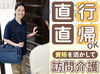 お仕事相談・見学会を実施中♪
仕事内容や働き方など、気になることはその場で質問ができ、選考前にお悩み解消できます◎