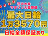 ＼月収25万円以上も可能／
個室寮もご用意しているので遠方からの応募も歓迎！
日払い、日給保障制度あります◎