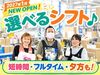 2027年1月NEW OPEN！時給1350円＆土祝5％UP★週3日～選べるシフト♪車通勤OK＆無料駐車場完備！