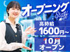 【オープニングスタッフ募集】大泉学園駅周辺に10月オープン！