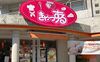 ★特別な経験は必要ありません★
自炊している方や家事経験を活かした主婦さんが活躍中。
普段の経験が活かせる職場です♪