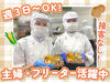 セントラルキッチンで
食材の仕込みをお任せします！

シフトは2週間毎提出の希望制！
お休みも申請しやすい環境です◎
