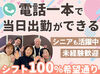 ＼◎シニア世代活躍中◎／
40～60代も多く活躍しています♪
高い成績を収めている方も今は40～60代のスタッフです★