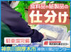 大手フジパングループで大募集◎
手厚い高待遇あり♪
有給休暇/冷暖房完備/社員登用◎
他にも....要Check!!