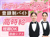 ≪シフト自由≫週1/4h～◎平日・土日のみ可♪
メールやLINEでお仕事をご紹介！⇒入れる日をメールでサクッと提出★