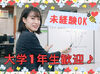 【中萬のポイント】
90％以上の講師が現役学生！
採用後は丁寧な研修あり！
未経験スタート大歓迎！
