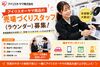 産休・育休取得率はなんと・・・100％！
子育てと仕事の両立をしっかりサポート♪
賞与・昇給制度もあり★