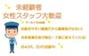 シフト作成
*日勤:8時~17時/夜勤:21時~翌6時
*この日急遽暇だな…という時は案件があれば勤務OK
*勤務希望日をお伝えください！
