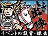 ＜大学生・フリーターさん大歓迎＞
秋はイベント繁忙期！！
未経験者大歓迎♪
大阪メインで、京都・神戸の現場もあります！