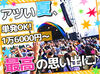 毎回お祭りみたい!!20代のStaffが多いので
"まるでサークル"ってぐらい楽しいです★
高日給2万1000円の案件も！単発1日～OK◎