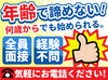 ＜全員と面接をします！＞
面接時は近くの駅まで送迎も実施中！出張面接も◎
当社では80歳も活躍中！お気軽にお電話ください！