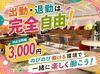 出勤するのが楽しくなるぐらいの自慢のオフィス♪
髪色・服装・ネイルなどオシャレOK◎
未経験者大歓迎♪