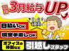 未経験OK！好きな時に好きなだけシフトIN◎
平日は忙しい学生さんも…
「土日だけ」で効率よく収入UP☆彡