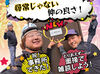履歴書・顔写真も不要◎
短期OK！日払い・現金手渡しもご相談ください！
オープニング募集の"今"が始めるチャンス♪