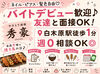 うれしい！まかない無料★
毎週月曜は「焼き鳥の日」で焼き鳥まかないが登場◎
お店で食べて帰れるのも魅力♪
