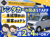 接客ほぼなしで人見知りでも安心★
車両点検や配車・回送がメイン◎
無理なく勤務できる自己申告制のシフトです！