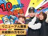 今回はリニューアルオープンに伴う大募集！
徒歩3分以内の同一店舗での採用も同時に行っているため、
通常よりも採用率はUP！