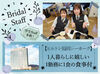 ＼資格や経験は一切不要！！／
最初はみんな未経験からのスタート♪
イチから丁寧に教えるので安心してくださいね◎