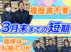 春休み期間の短期バイトお探しの方に◎
初バイト/パートの方も大歓迎です♪
裏方での簡単モクモク作業で始めやすい！