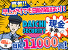 お給料は現金で即GET可！
早上がりでもしっかり日給保証で安心★
月20万円以上の収入も見込めますよ♪